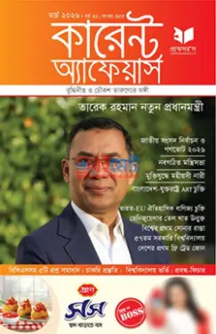 Professors Current Affairs March 2026 PDF Download