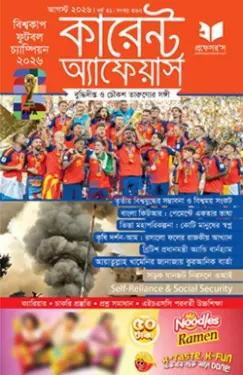 Professors Current Affairs August 2026 PDF Download