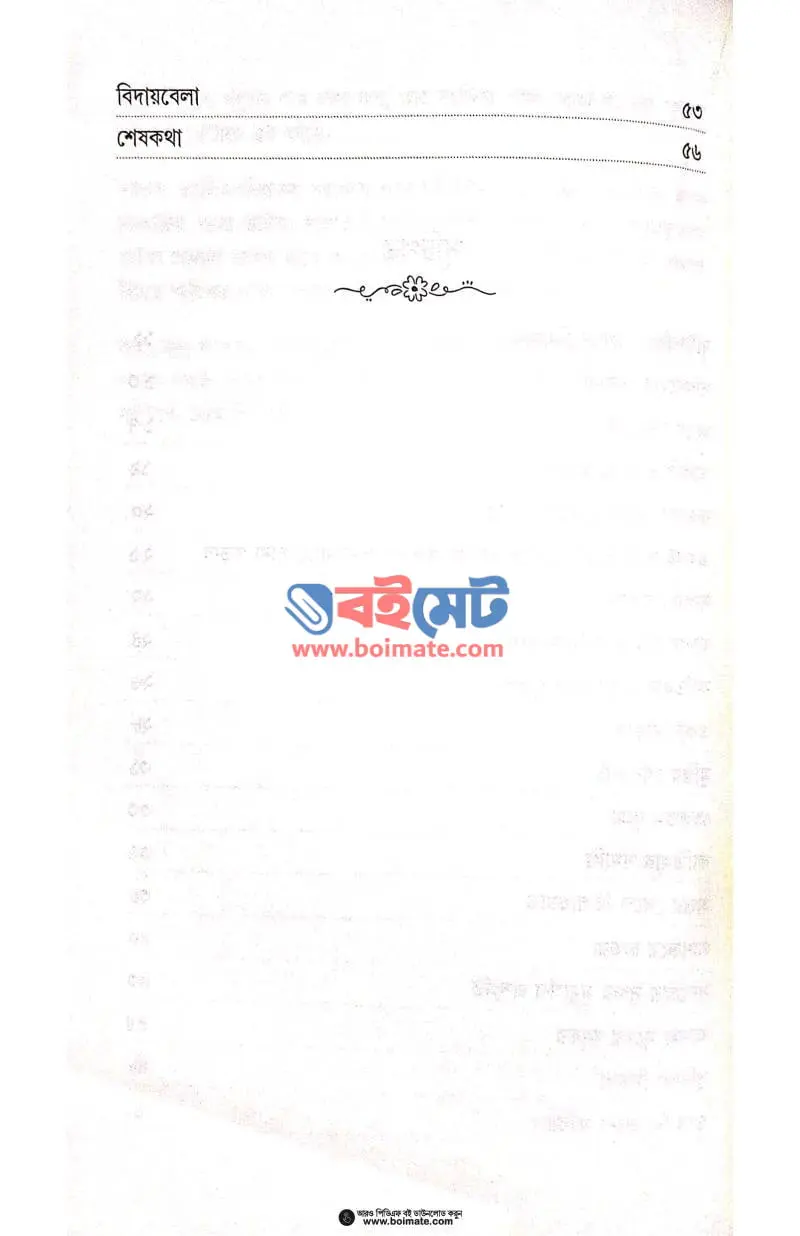 হৃদয় জুড়ানো সালাত PDF (Hridoy Jurano Salat) - ২