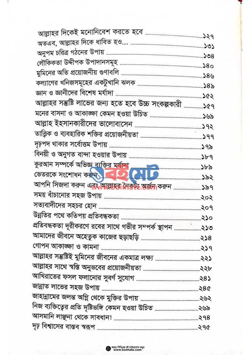 কীভাবে আল্লাহর প্রিয় হবো PDF (Kivabe Allahor Prio Hobo) - ২