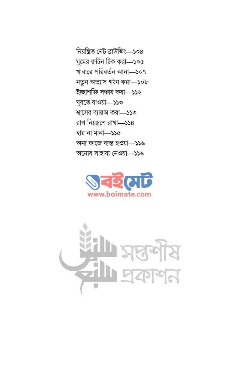 আসক্তি থেকে মুক্তি সম্ভব PDF (Asokti Theke Mukti Somvob) - ৩