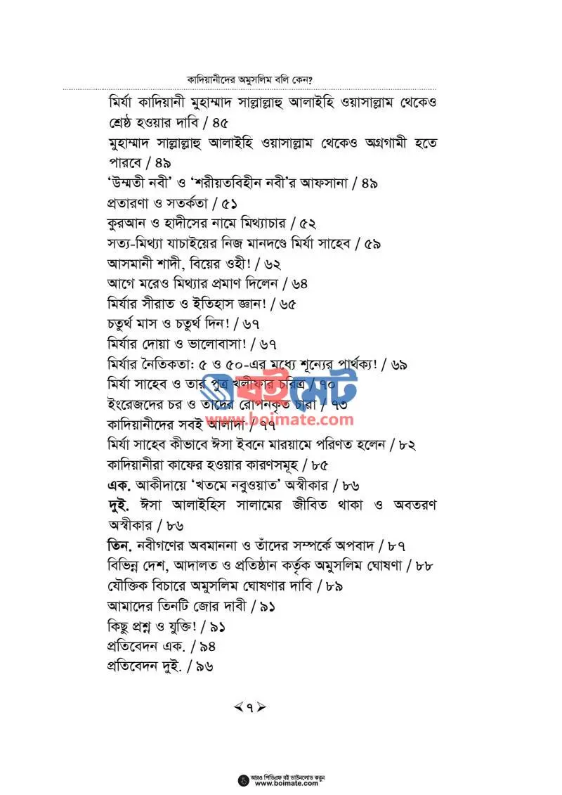 কাদিয়ানীদের অমুসলিম বলি কেন? PDF (Kadiyanider Omuslim Boli Keno) - ২