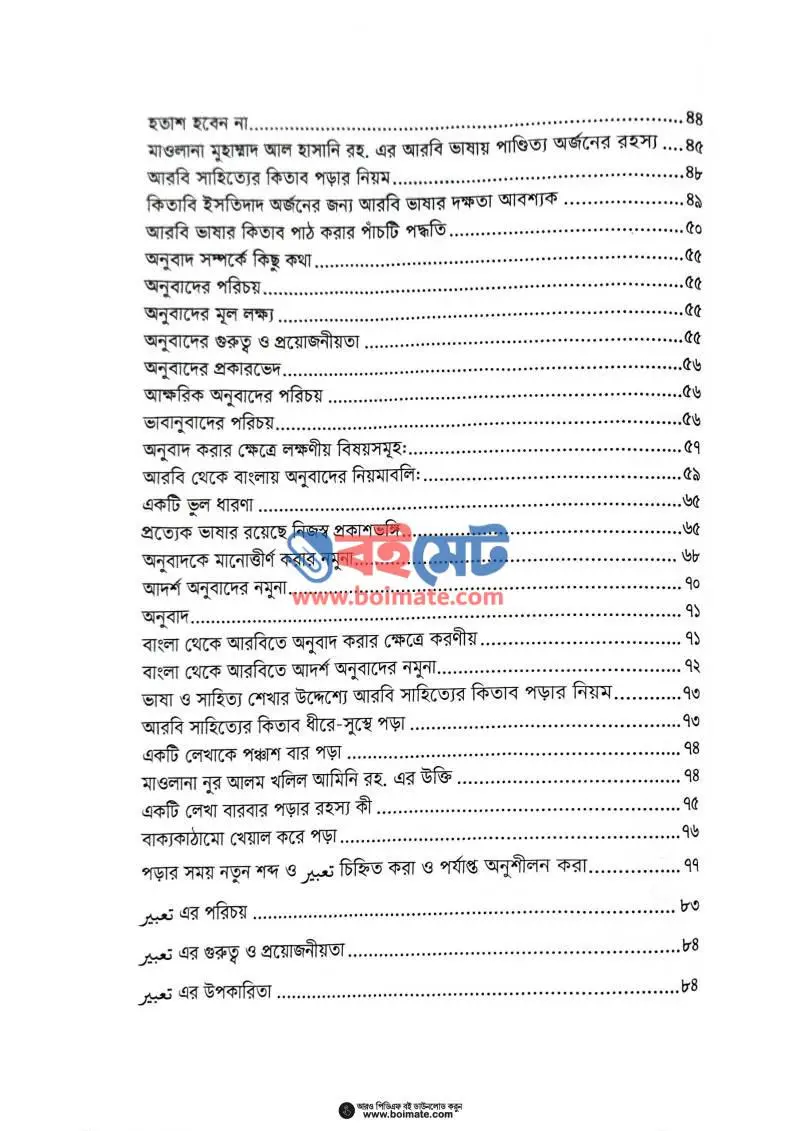 আরবি ভাষা ও সাহিত্য শেখার কলাকৌশল PDF (Arbi Vasha O Sahitto Shekhar Kolakoushol) - ২