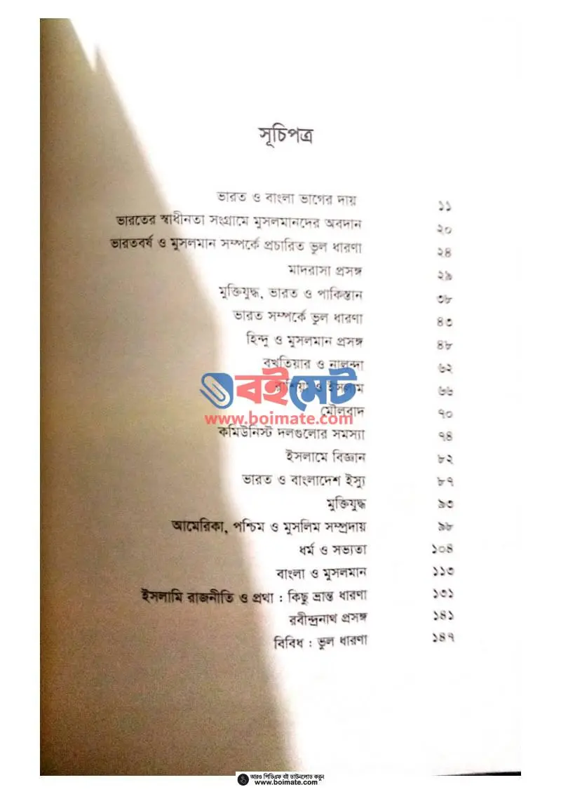 ইতিহাসের ধুলোকালি PDF (Itihaser Dhulokoli) - ১