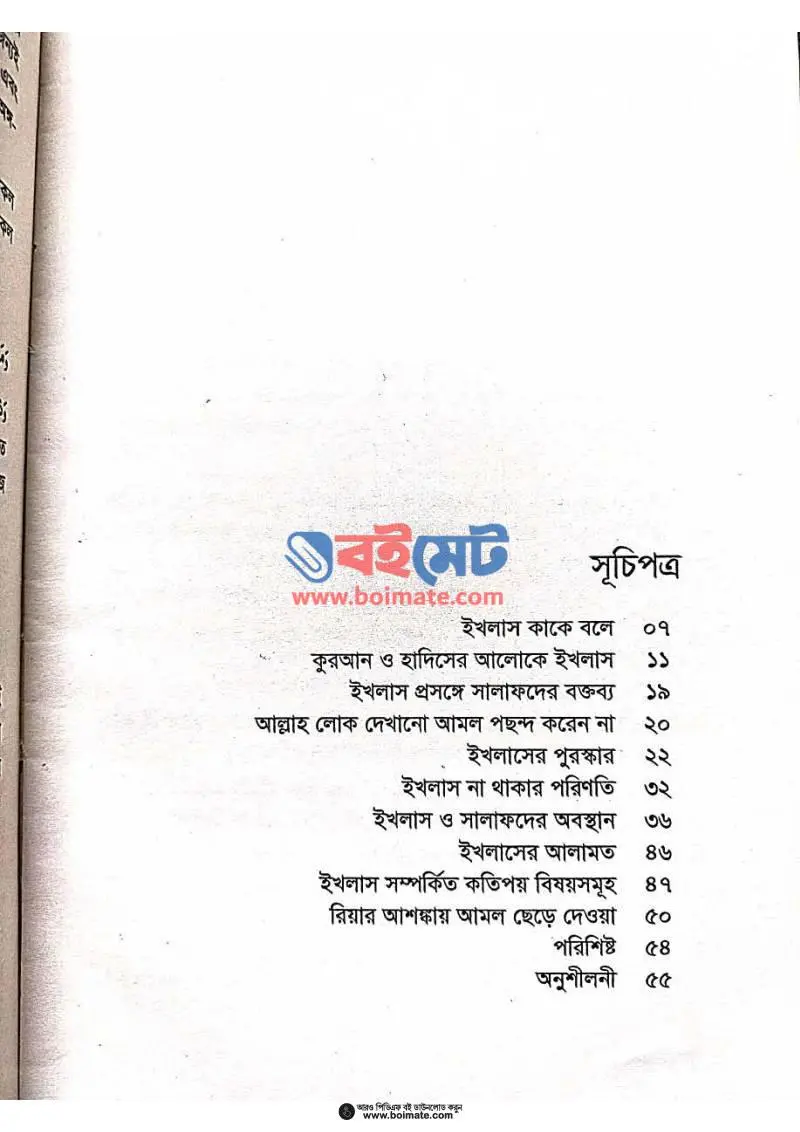 ইখলাস PDF (Ikhlas) - ১