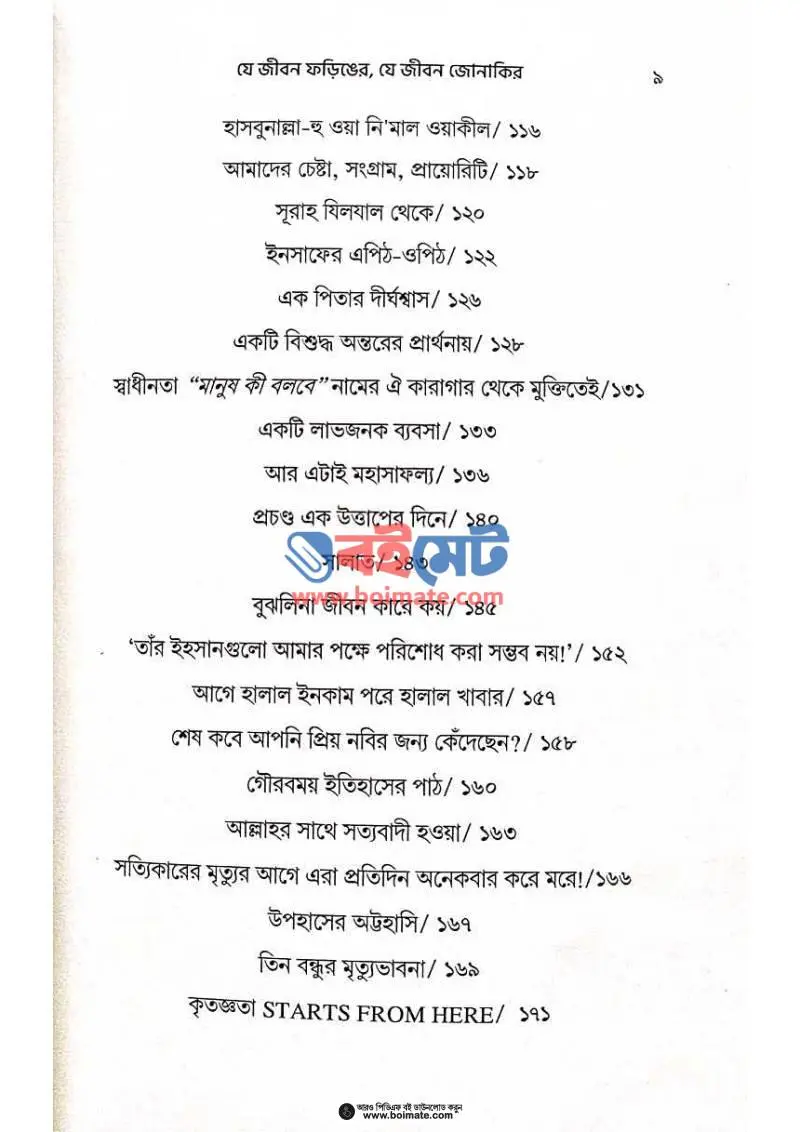 যে জীবন ফড়িঙের যে জীবন জোনাকির PDF (Je Jibon Foringer Je Jibon Jonakir) - ৩