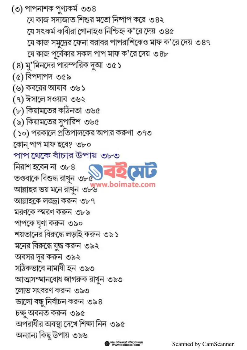 পাপ, তার শাস্তি ও মুক্তির উপায় PDF (Paap Tar Shasti O Muktir Upay) - ৩