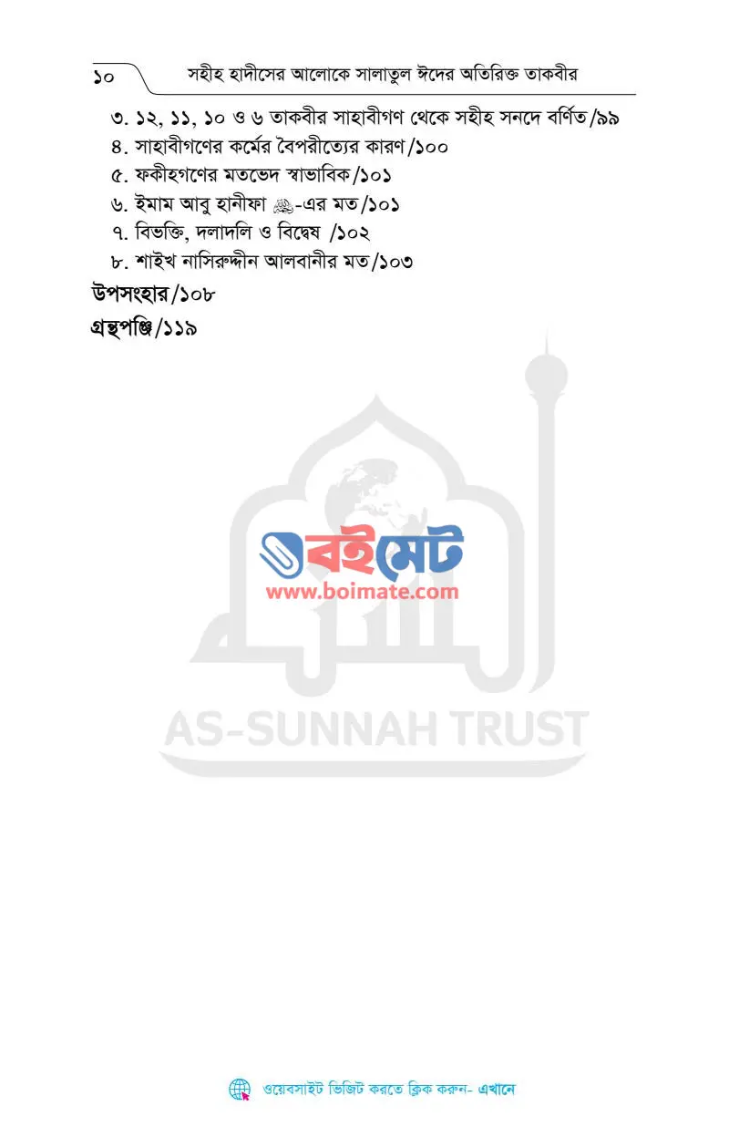 সালাতুল ঈদের অতিরিক্ত তাকবীর PDF (Salatul Eider Otirikto Takbir) - ৩