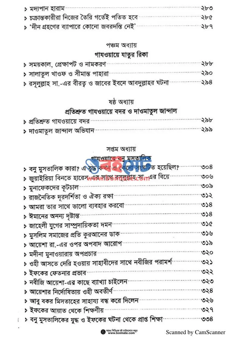 নবীজির যুদ্ধ জীবন PDF (Nobijir Juddho Jibon) - ৩