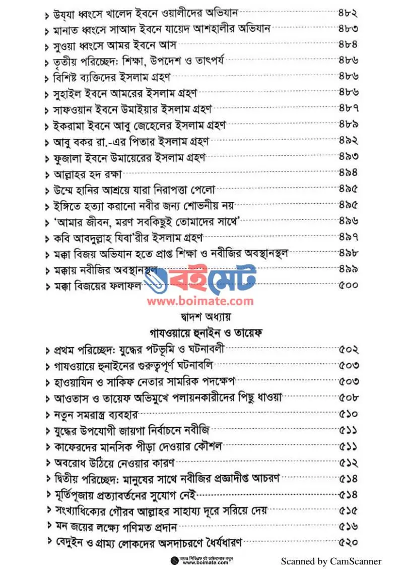 নবীজির যুদ্ধ জীবন PDF (Nobijir Juddho Jibon) - ৫