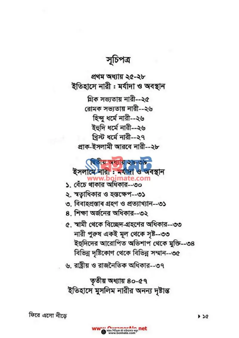 ফিরে এসো নীড়ে PDF (Fire Esho Nire) - ১