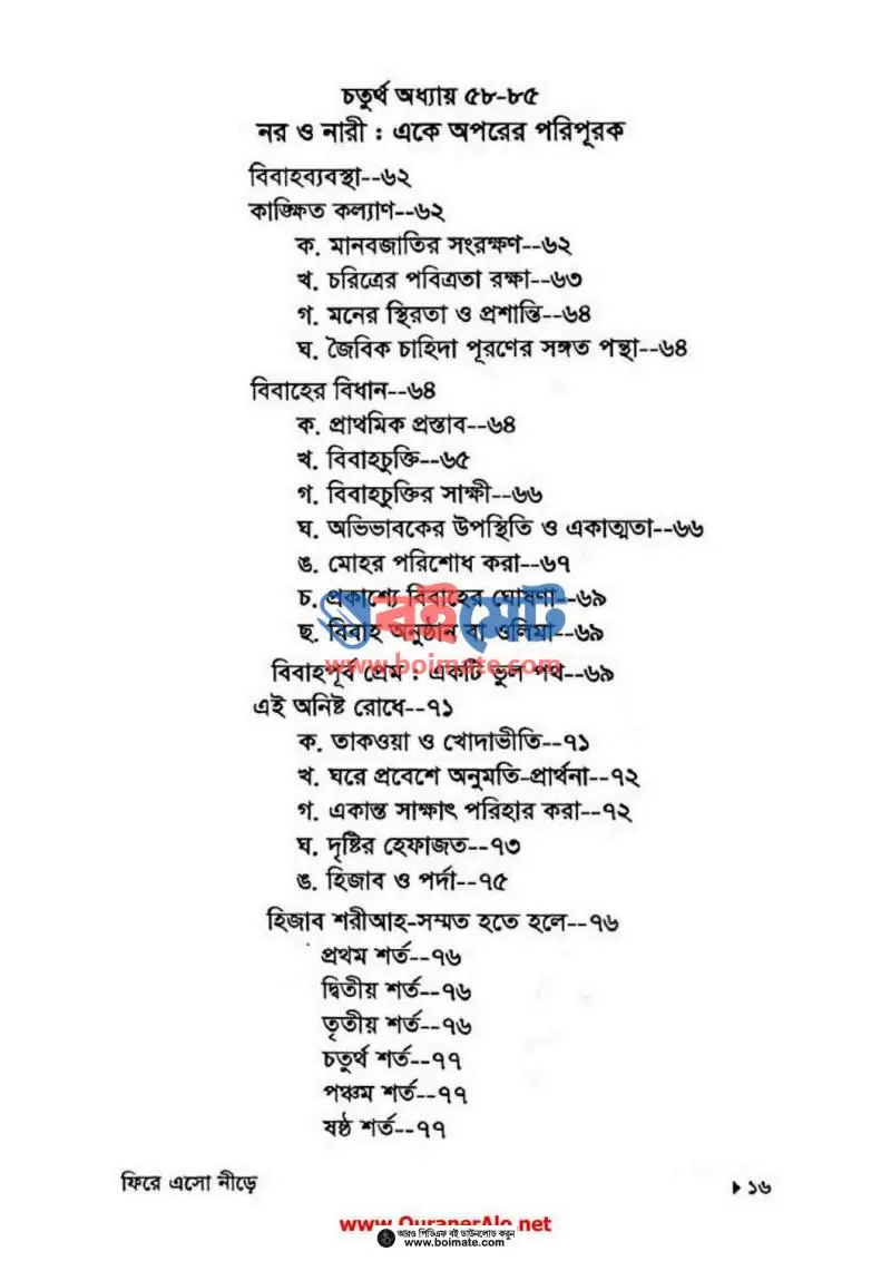 ফিরে এসো নীড়ে PDF (Fire Esho Nire) - ২