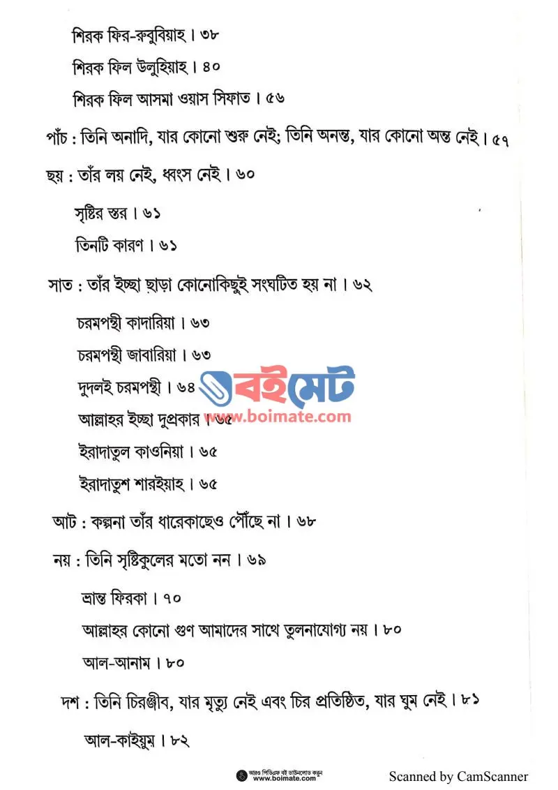 আকিদাহর মূলনীতি PDF (Akidar Mulniti) - ২