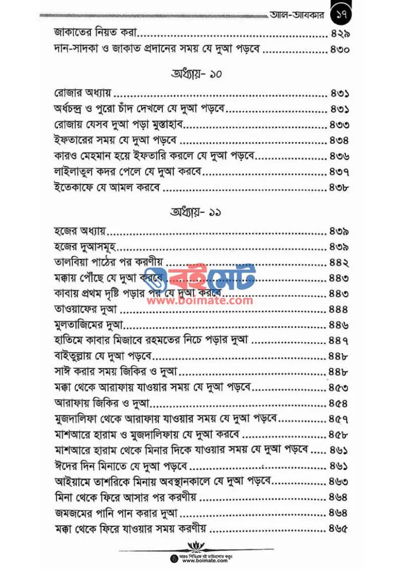 আল আযকার PDF (Al Azkar) - ৩
