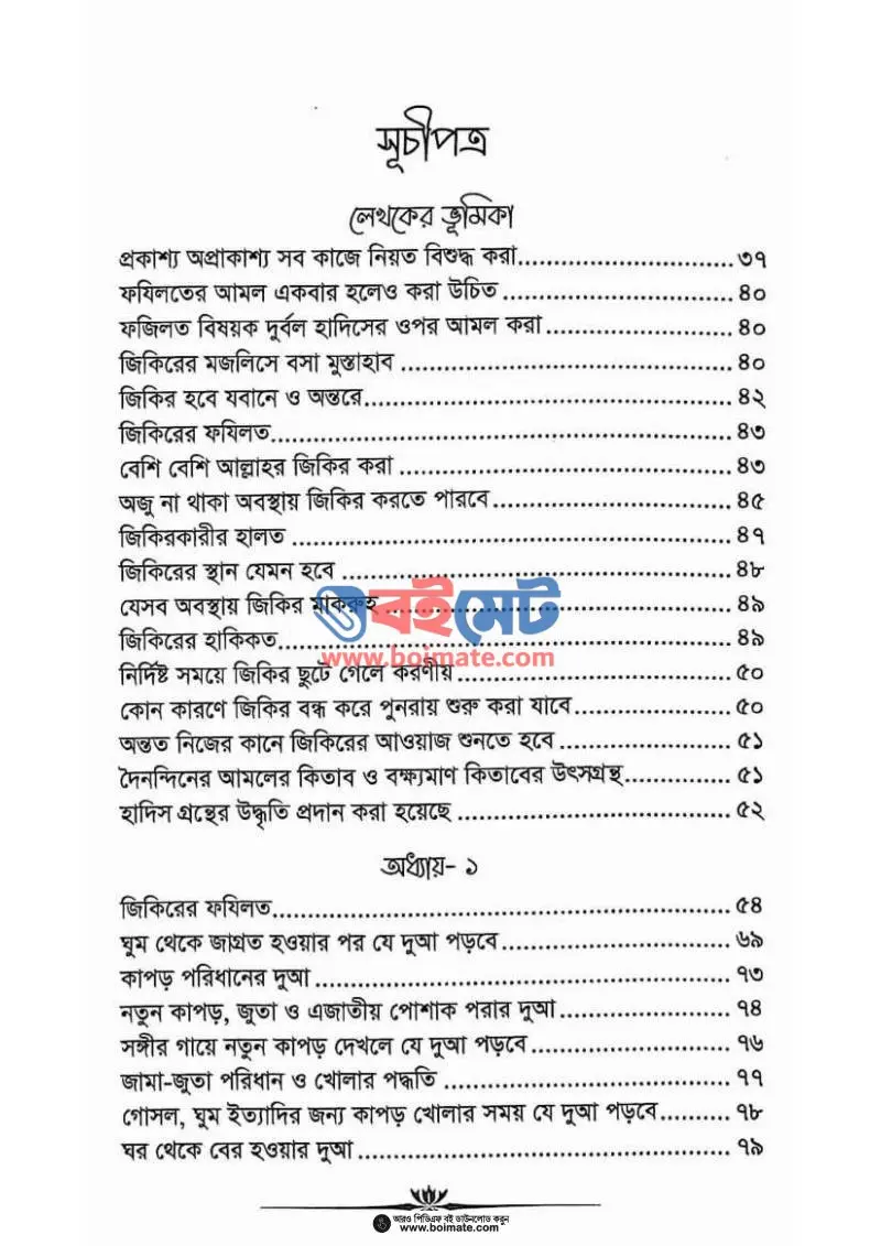 আল আযকার PDF (Al Azkar) - ১