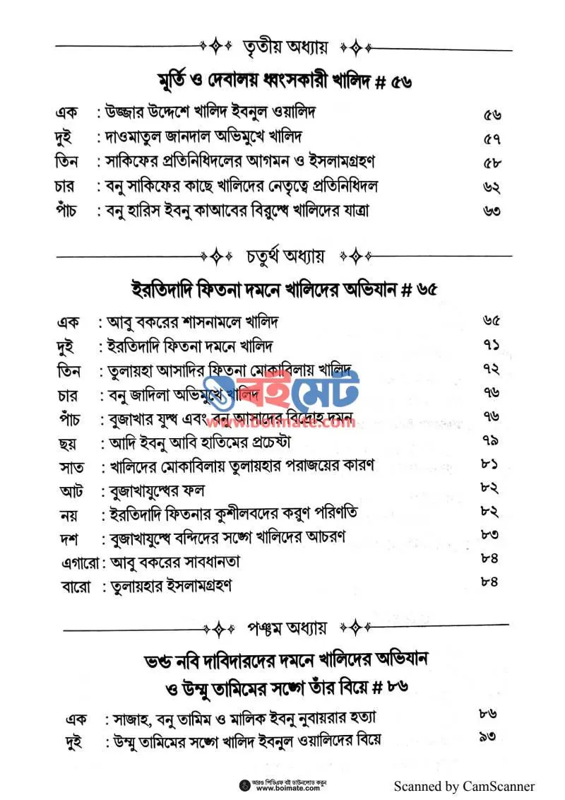 খালিদ ইবনুল ওয়ালিদ রা. PDF (Khalid Ibnul Walid Rh) - ২