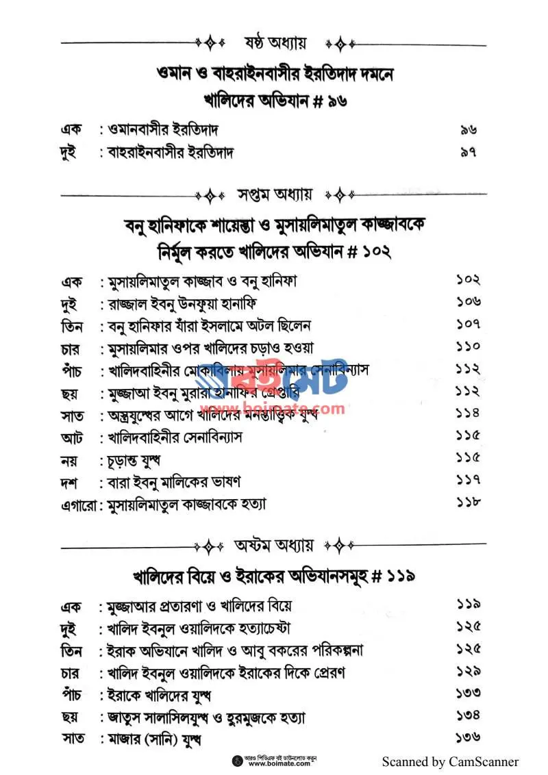 খালিদ ইবনুল ওয়ালিদ রা. PDF (Khalid Ibnul Walid Rh) - ৩