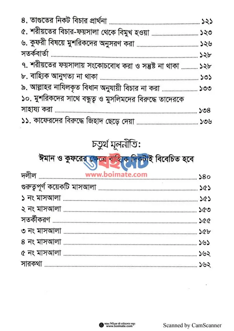 তাকফীরের মূলনীতি PDF (Takfirer Mulniti) - ৩