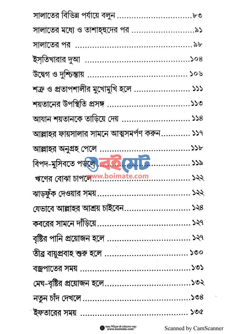 আপনার প্রয়োজন আল্লাহকে বলুন PDF (Apnar Proyojon Allahke Bolun) - ২