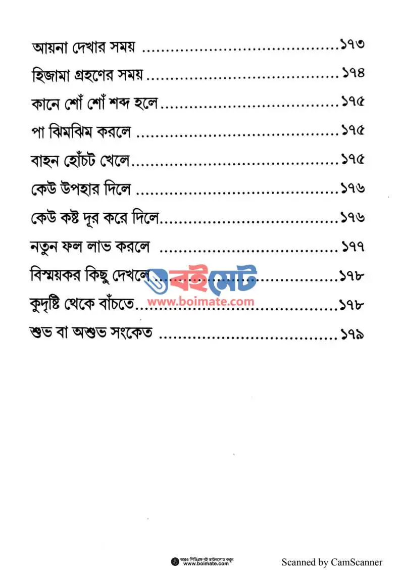 আপনার প্রয়োজন আল্লাহকে বলুন PDF (Apnar Proyojon Allahke Bolun) - ৪