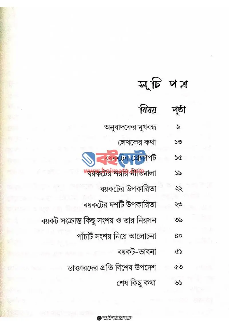 বয়কট PDF (Boykot) - ১