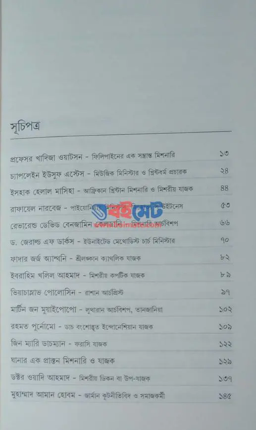 প্রত্যাবর্তন ২ PDF (Prottaborton 2) - ১