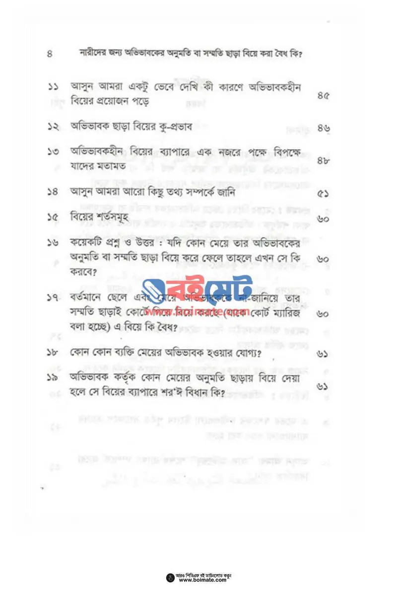 নারীদের জন্য অভিভাবকের অনুমতি বা সম্মতি ছাড়া বিয়ে করা কি বৈধ? PDF (Narider Jonno Ovivaboker Onumoti Ba Shommoti Chara Biye Kora Ki Boidho) - ২