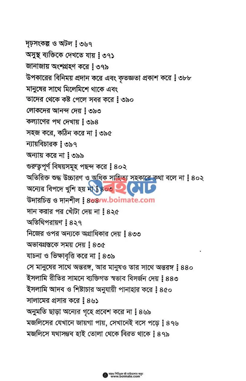 আদর্শ মুসলিম PDF (Adorsho Muslim) - ৪