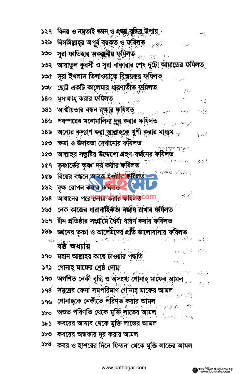 জান্নাত লাভের সহজ আমল PDF (Jannat Laver Sohoj Amol) - ৩