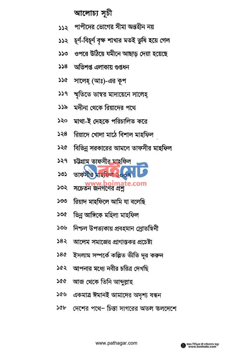 দেখে এলাম অবিশ্বাসীদের করুণ পরিণতি PDF (Dekhe Elam Obisshashider Korun Porinoti) - ৩