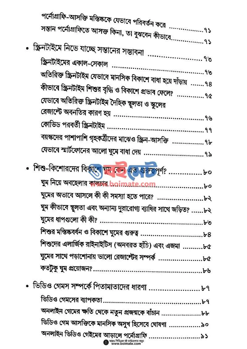 সন্তান প্রতিপালনে এ যুগের চ্যালেঞ্জ PDF (Sontan Protipalone E Juger Challenge) - ৩