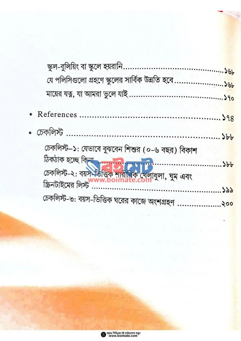 সন্তান প্রতিপালনে এ যুগের চ্যালেঞ্জ PDF (Sontan Protipalone E Juger Challenge) - ৬