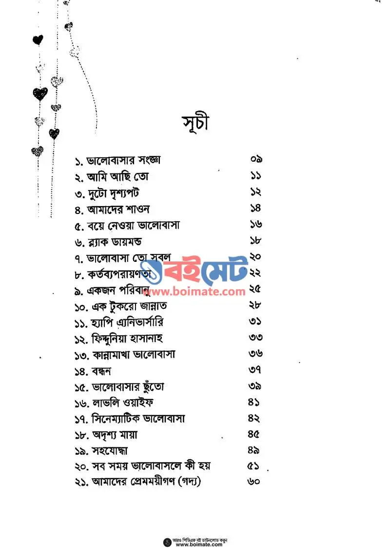 লাভিং ওয়াইফ PDF (Loving Wife) - ১