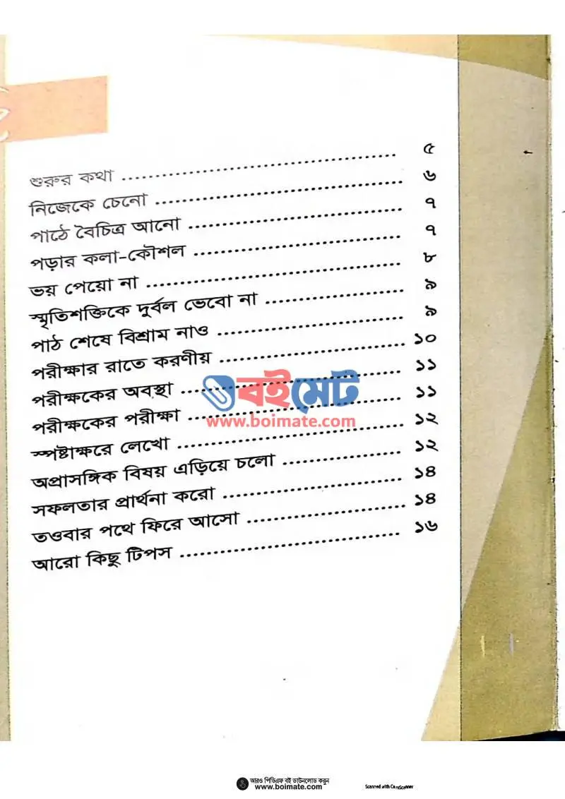 ছাত্রদের বলছি PDF (Chattroder Bolchi) - ১