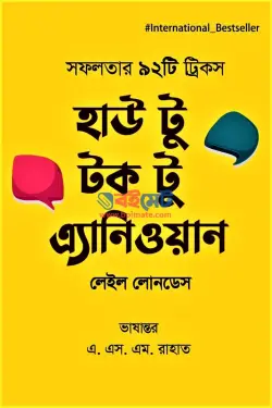 হাউ টু টক টু এনিওয়ান PDF বই - লেইল লোনডেস