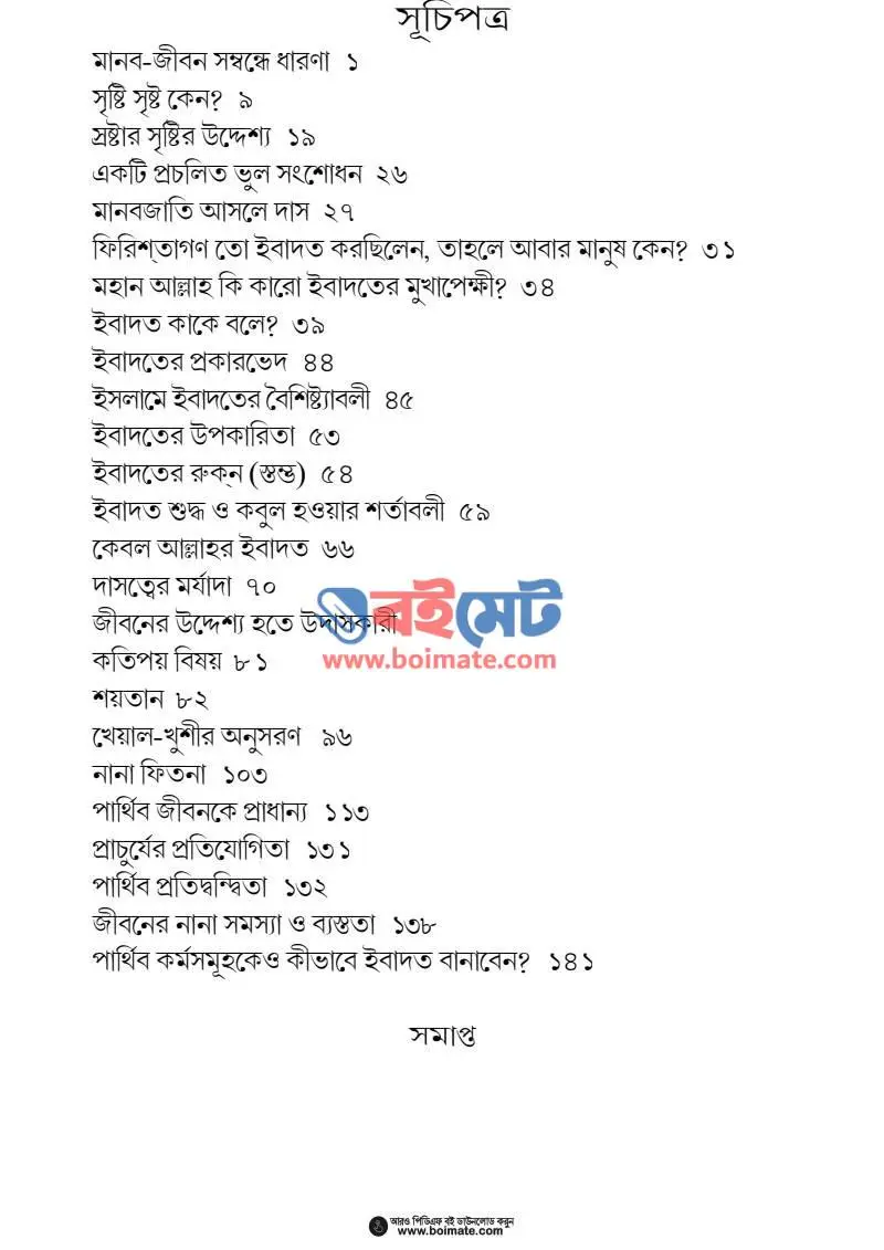 কেন এ জীবন? PDF (Keno E Jibon) - ১