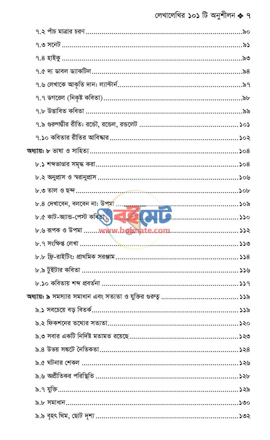 লেখালেখির ১০১টি অনুশীলন PDF (101 Creative Writing Exercises) - ৩