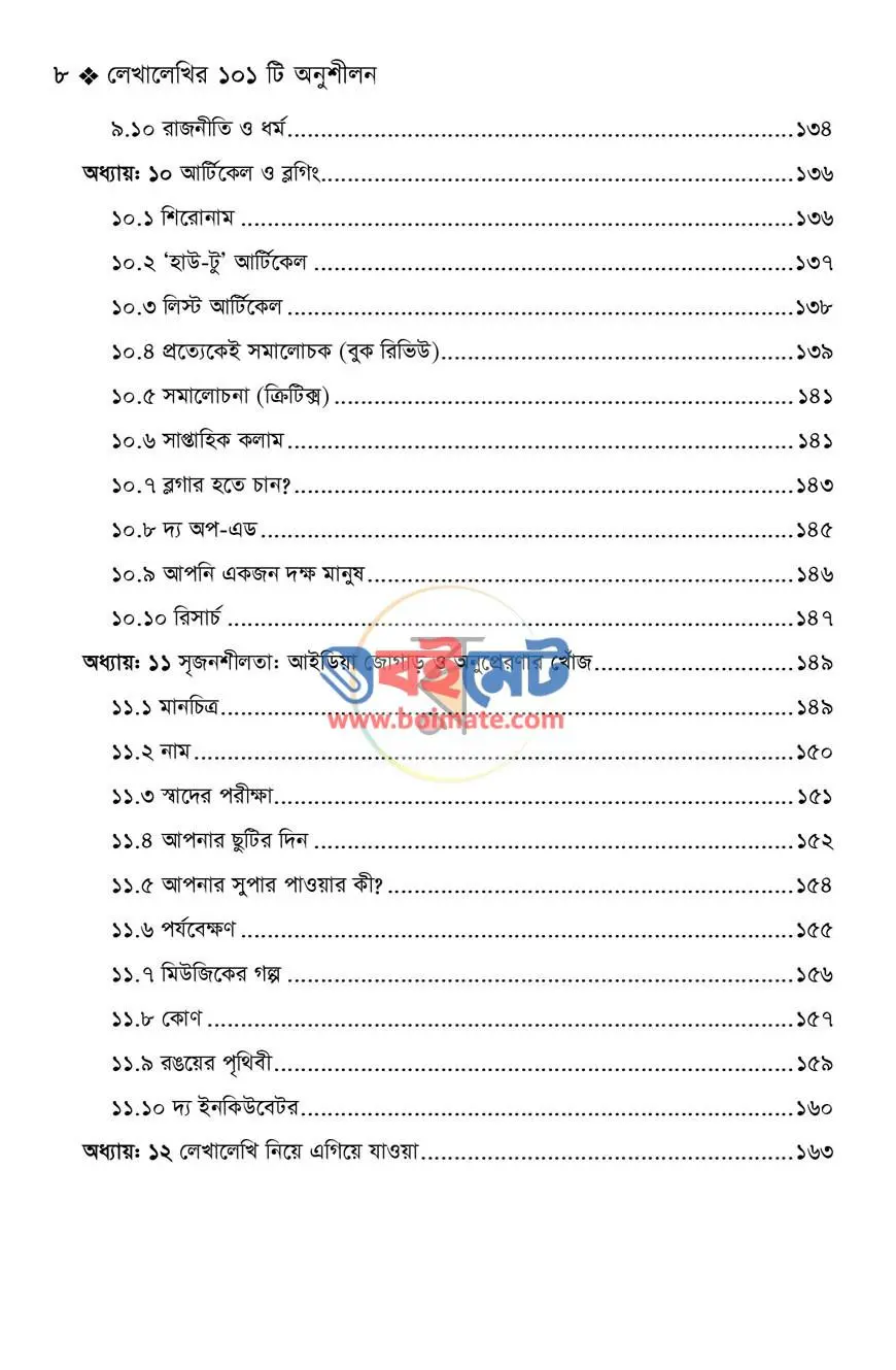 লেখালেখির ১০১টি অনুশীলন PDF (101 Creative Writing Exercises) - ৪