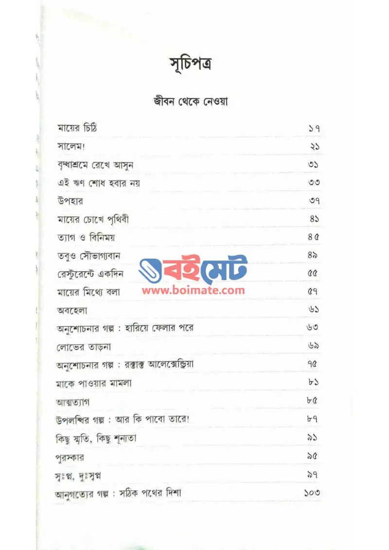 মা মা মা এবং বাবা PDF (Ma Ma Ma Ebong Baba) - ১