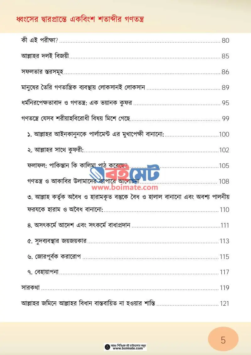 ধ্বংসের দ্বারপ্রান্তে একবিংশ শতাব্দীর গণতন্ত্র PDF (Dhongsher Darprante Ekbingsho Sotabdir Gonotontro) - ৩