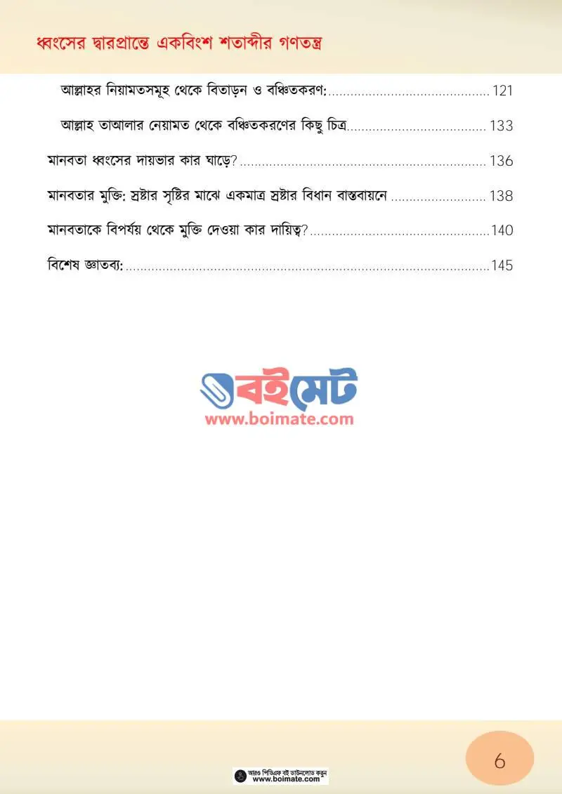 ধ্বংসের দ্বারপ্রান্তে একবিংশ শতাব্দীর গণতন্ত্র PDF (Dhongsher Darprante Ekbingsho Sotabdir Gonotontro) - ৪