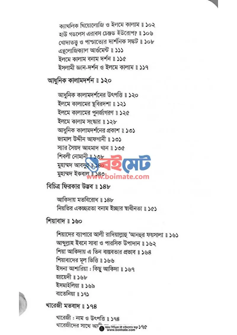 কালামদর্শন PDF (Kalamdorshon) - ২