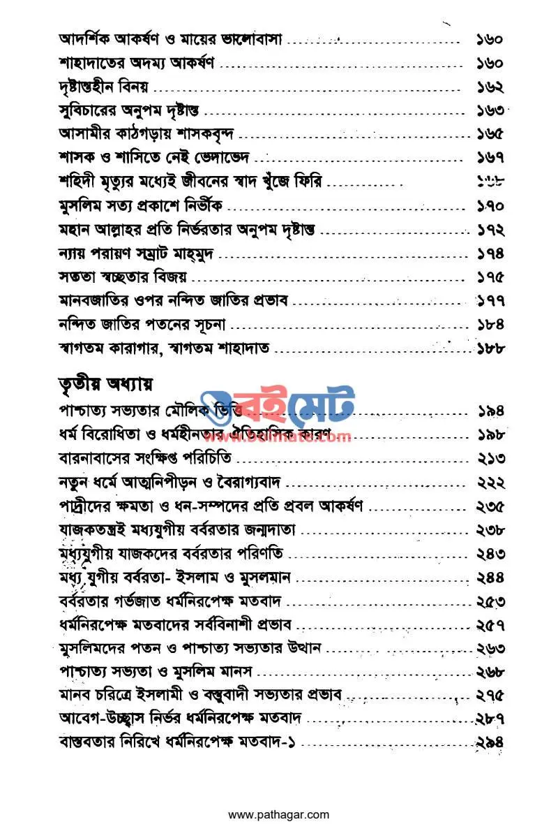 নন্দিত জাতি নিন্দিত গন্তব্যে PDF (Nondito Jati Nindito Gontobbe) - ২