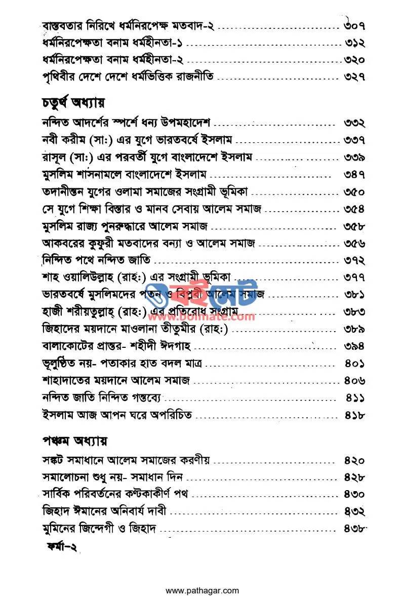 নন্দিত জাতি নিন্দিত গন্তব্যে PDF (Nondito Jati Nindito Gontobbe) - ৩