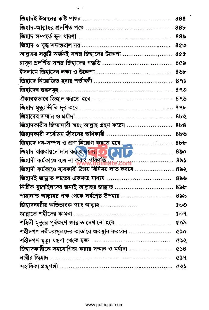 নন্দিত জাতি নিন্দিত গন্তব্যে PDF (Nondito Jati Nindito Gontobbe) - ৪