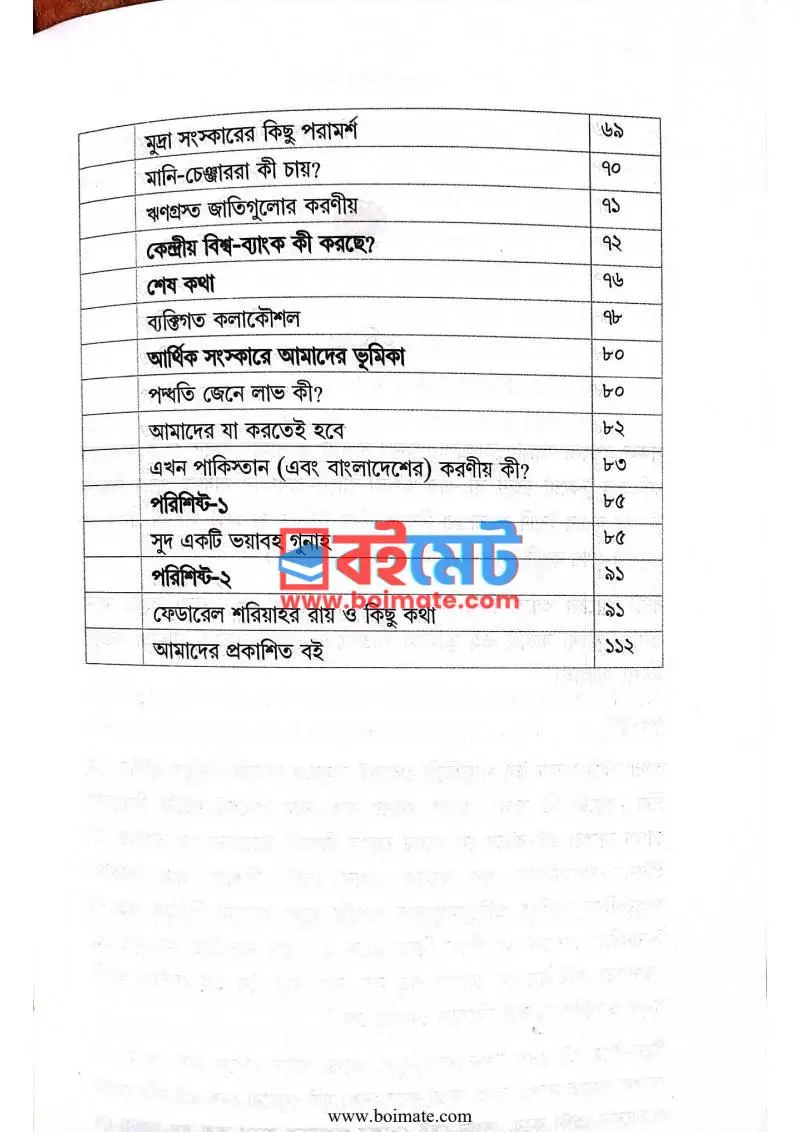 দ্যা মানি মাস্টার্স PDF (The Money Masters) - ৩