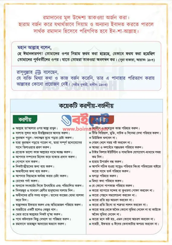 Ramadan Planner - শায়েখ আহমাদুল্লাহ