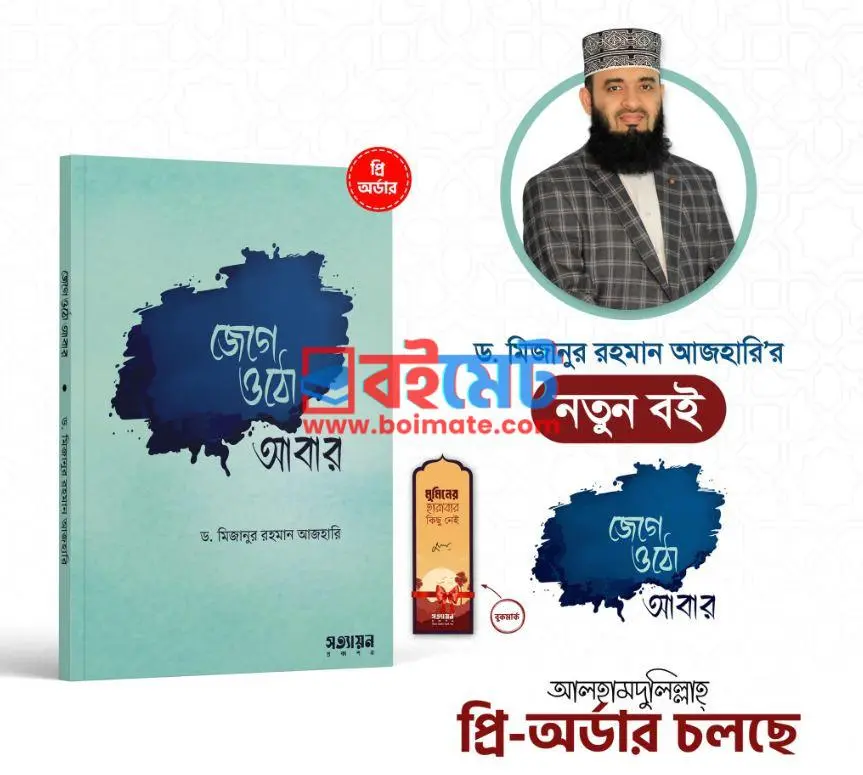 জেগে ওঠো আবার PDF (Jege Otho Abar) - ১