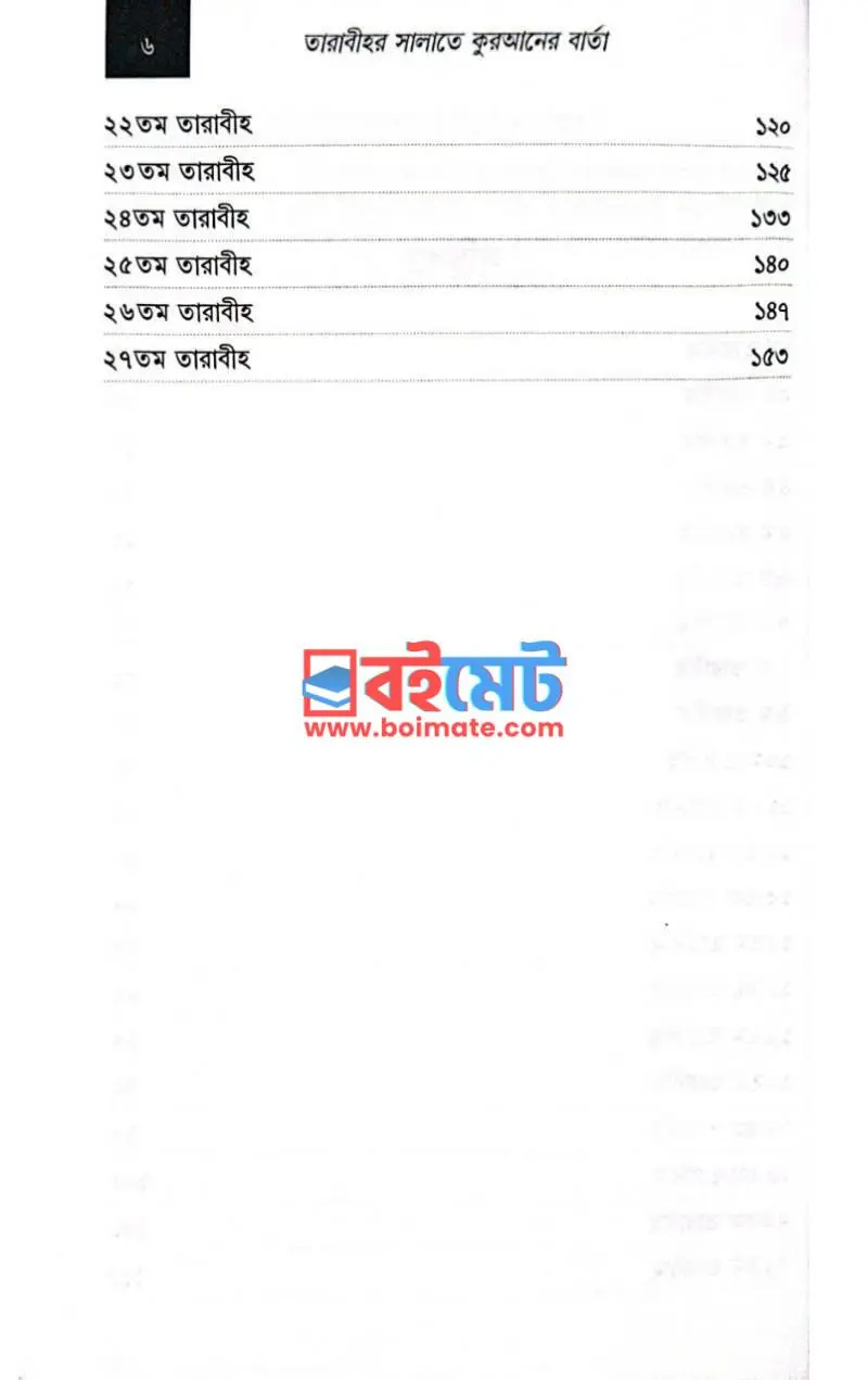 তারাবীহর সালাতে কুরআনের বার্তা PDF (Tarabihr Salate Quraner Barta) - ২