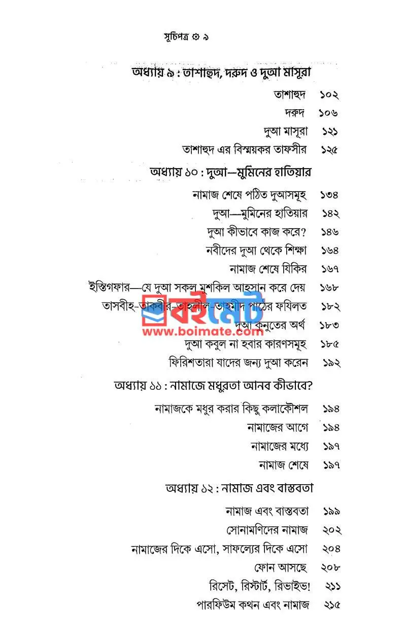 নামাজে মন ফেরানো PDF (Namaje Mon Ferano) - ৩